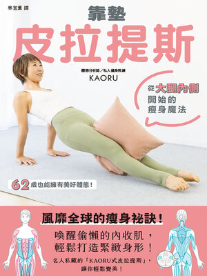 cover image of 靠墊皮拉提斯
